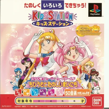 Kids Station - Bishoujo Senshi Sailor Moon World - Chibiusa to Tanoshii Mainichi (JP) box cover front